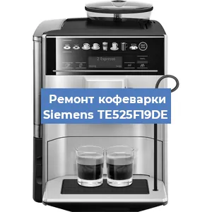 Чистка кофемашины Siemens TE525F19DE от кофейных масел в Екатеринбурге